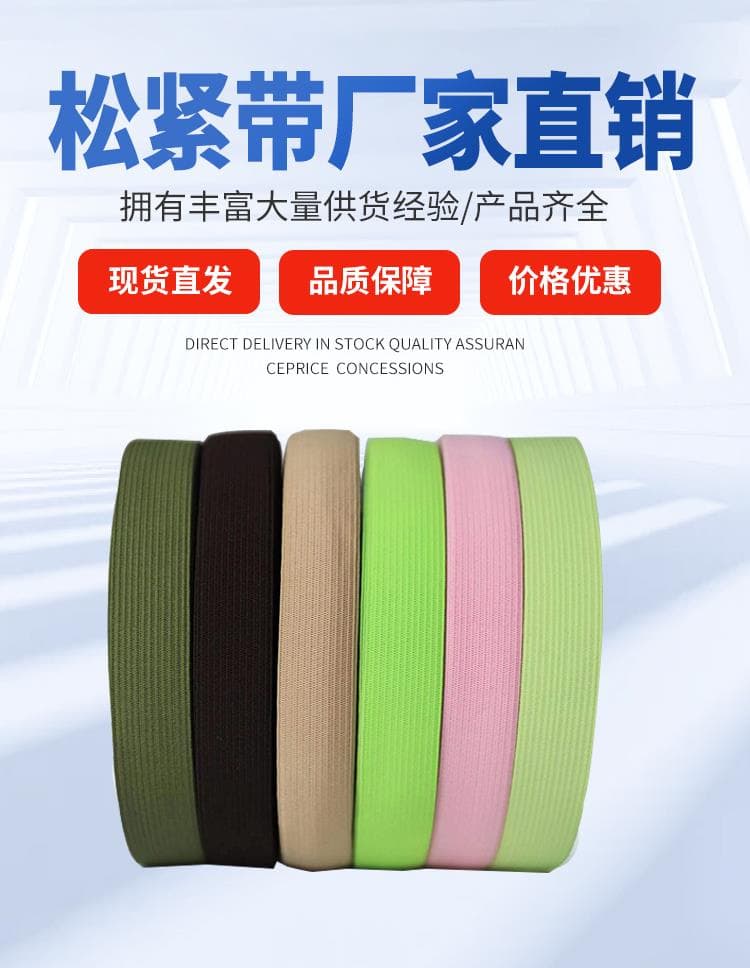 Flat Elastic Webbing material and construction detail